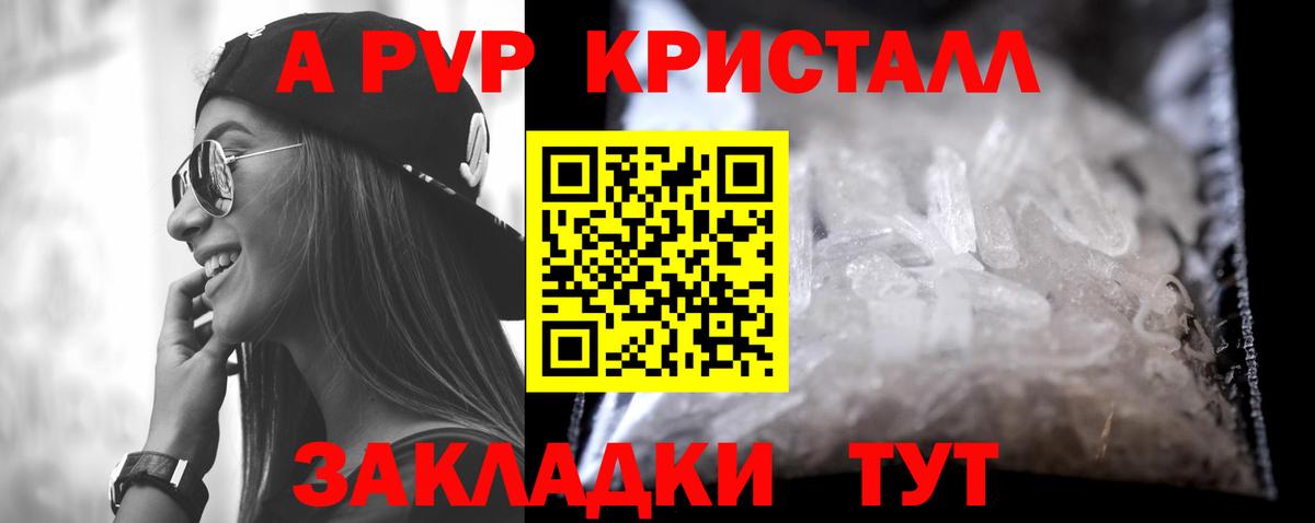 А ПВП кристаллы  A-PVP СК КРИС  Альфа ПВП кристаллы  Вход с VPN  Александров 