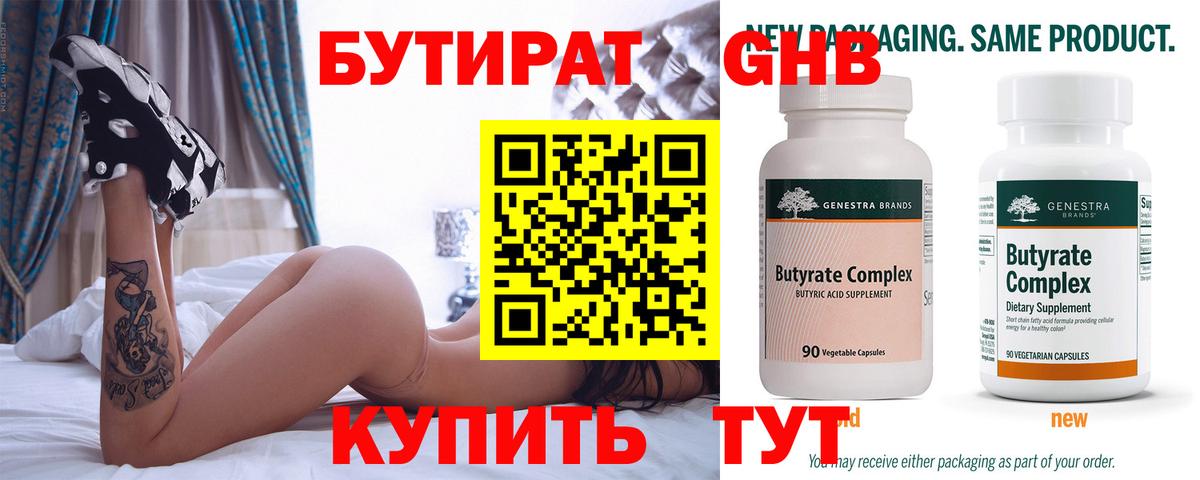 БУТИРАТ 1.4BDO  Вход с VPN  Александров 