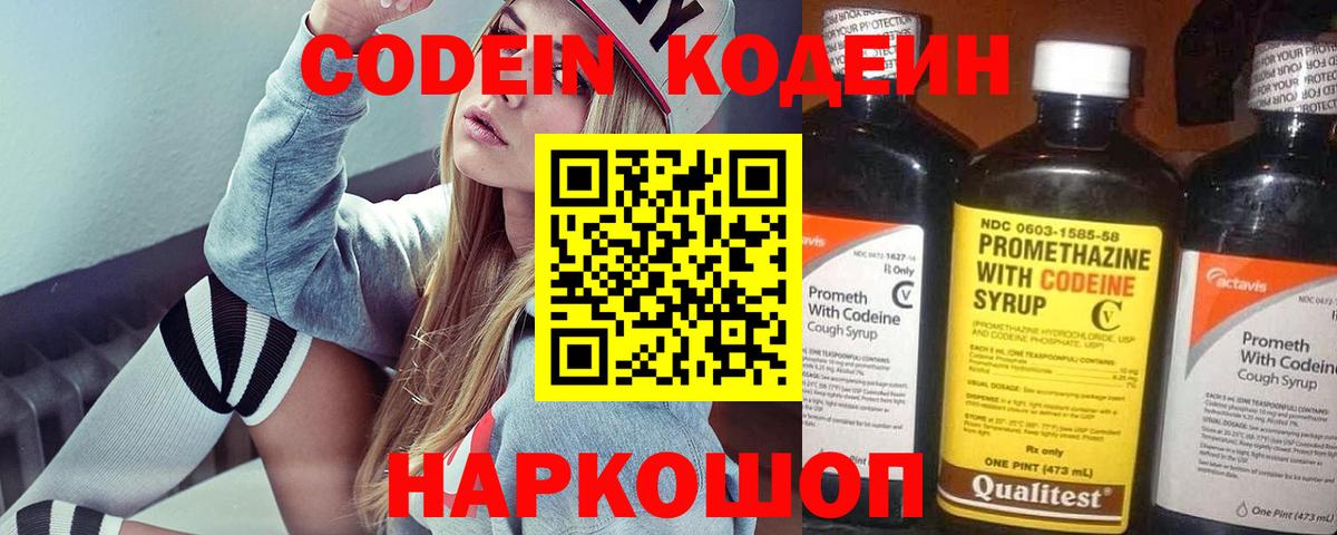 Кодеин Purple Drank  Codein напиток Lean (лин)  Вход с VPN  дарнет шоп  Александров 