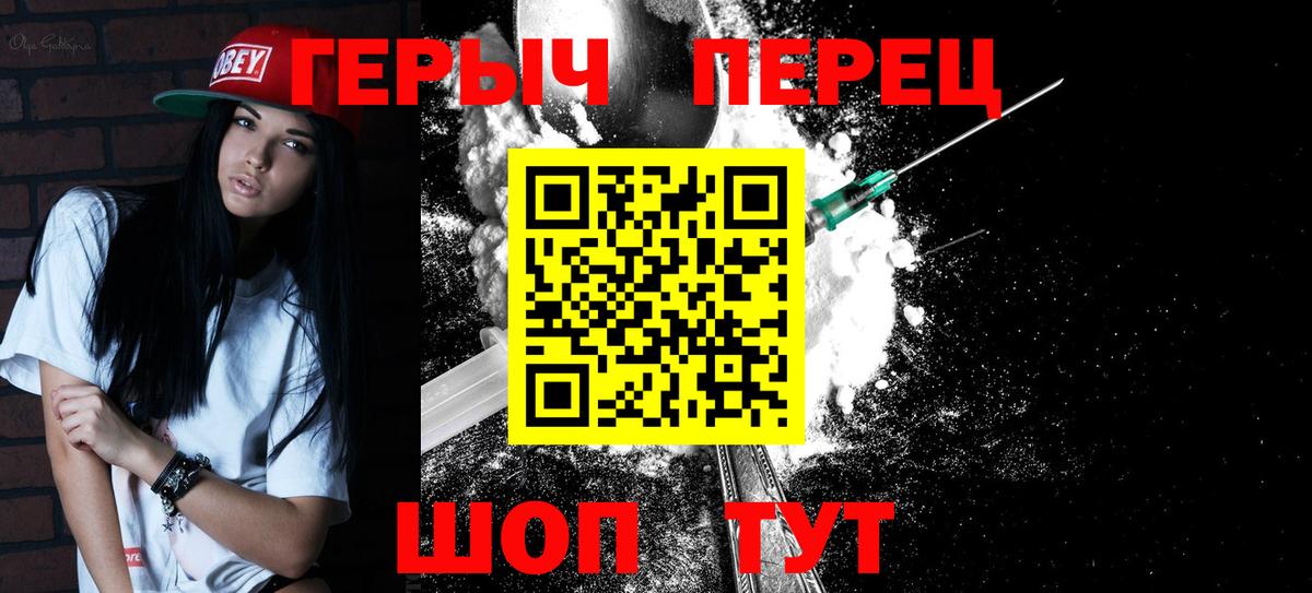 ГЕРОИН  ГЕРОИН Heroin  Вход с VPN  Александров 